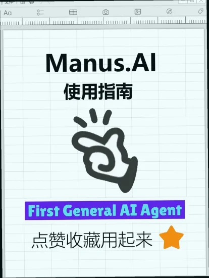 AI神器Manus全网最新最全保姆级教程 久久鱼塘